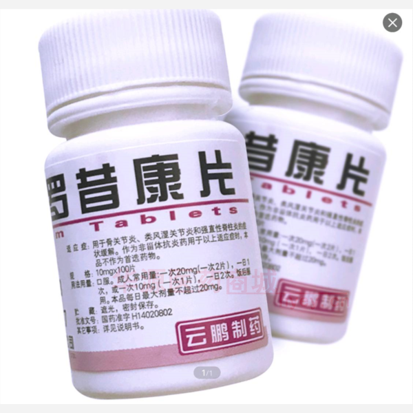 优选 吡罗昔康片