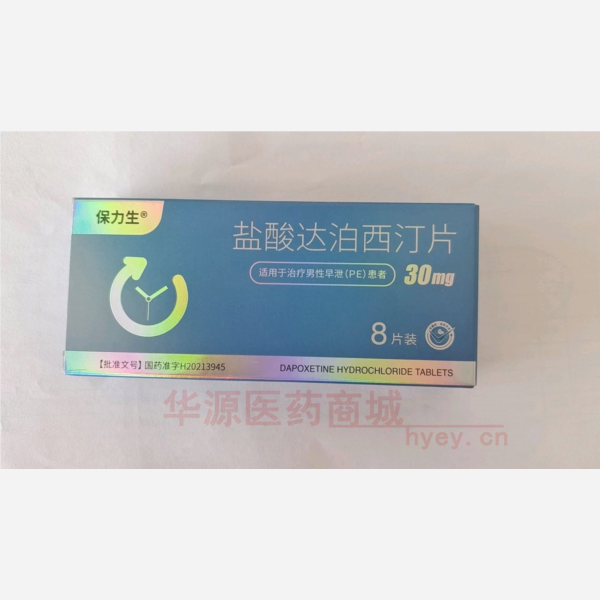 优选 盐酸达泊西汀片