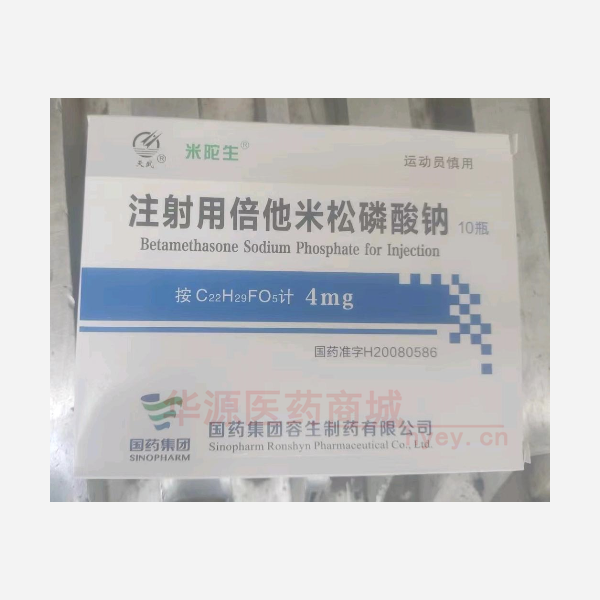 优选 注射用倍他米松磷