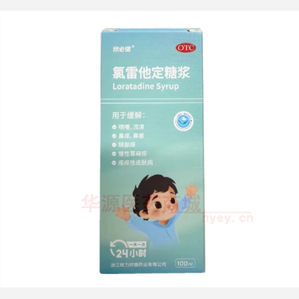 优选 氯雷他定糖浆（套