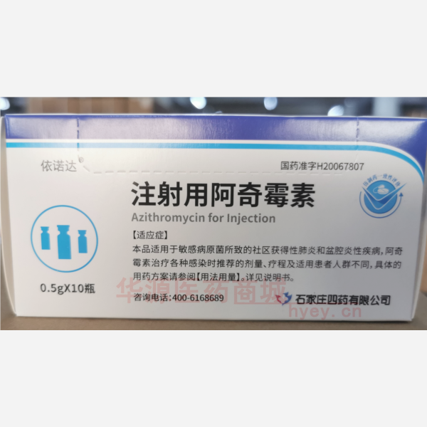 优选 注射用阿奇霉素