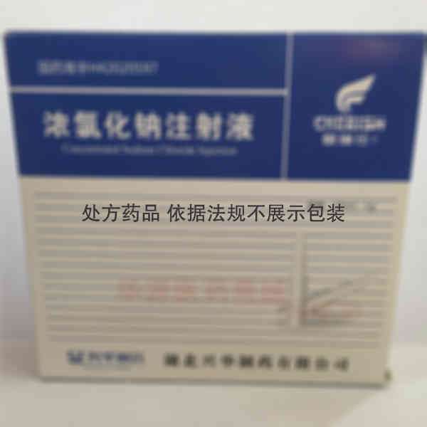 优选 浓氯化钠注射液