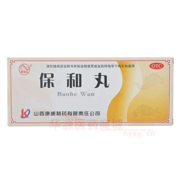优选 保和丸