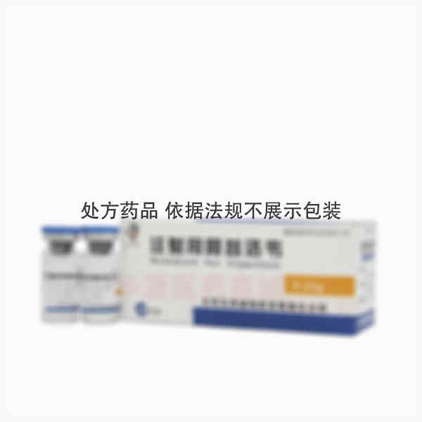 优选 注射用阿昔洛韦