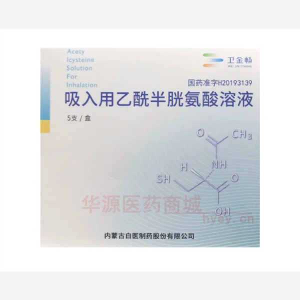 优选 吸入用乙酰半胱氨