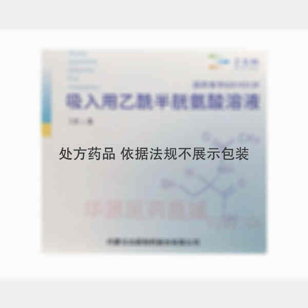 优选 吸入用乙酰半胱氨