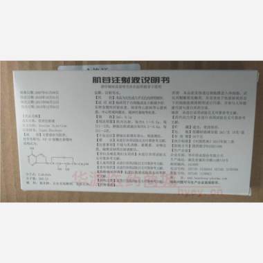 优选 肌苷注射液
