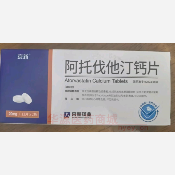 优选 阿托伐他汀钙片