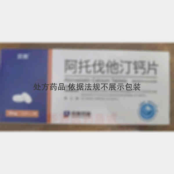 优选 阿托伐他汀钙片