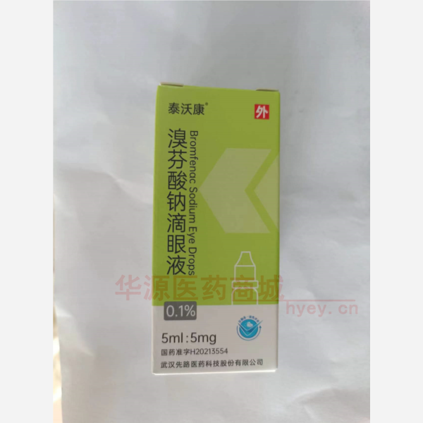 优选 溴芬酸钠滴眼液（