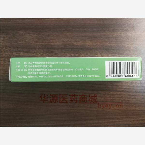 优选 氧氟沙星凝胶(套