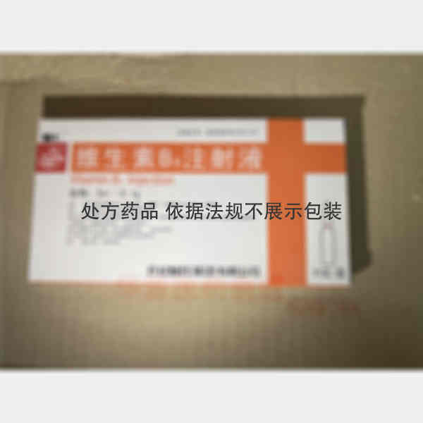 优选 维生素B6注射液