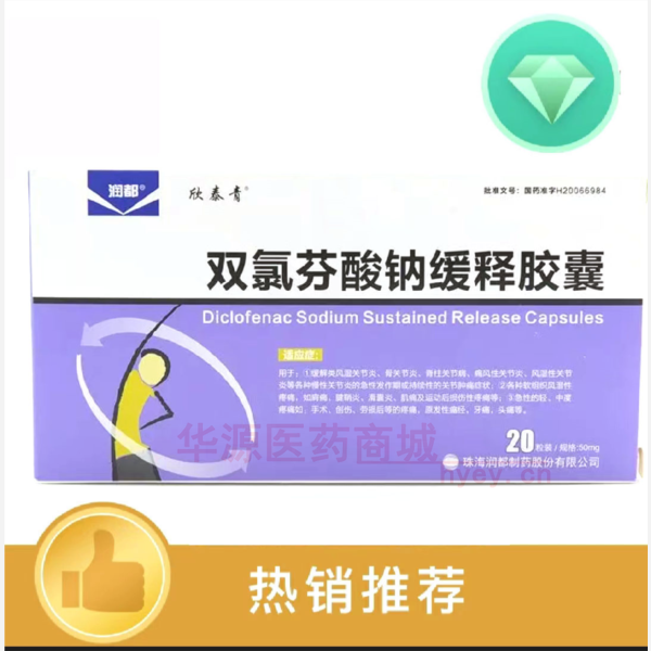 优选 双氯芬酸钠缓释胶
