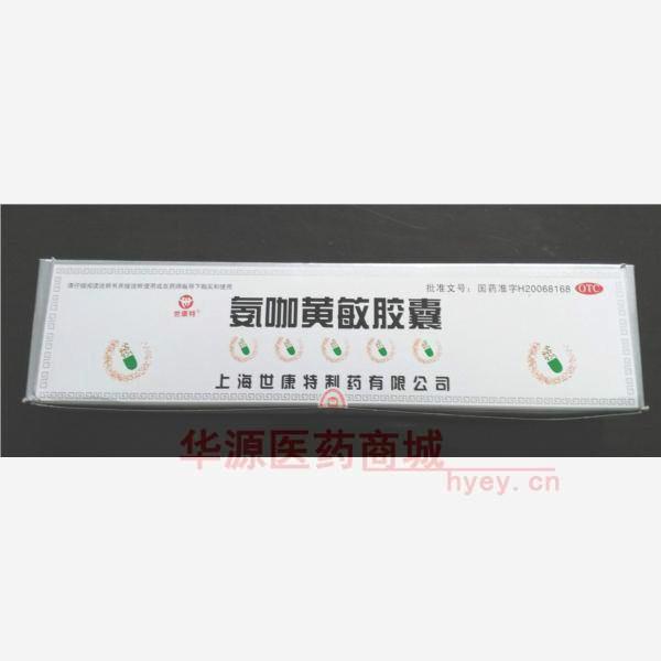 优选 氨咖黄敏胶囊