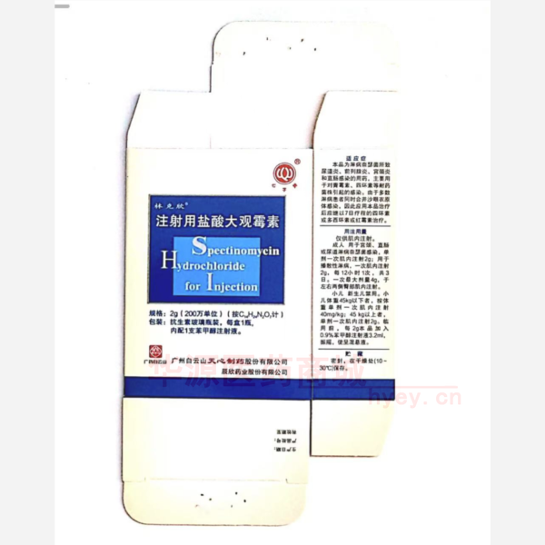 优选 注射用盐酸大观霉