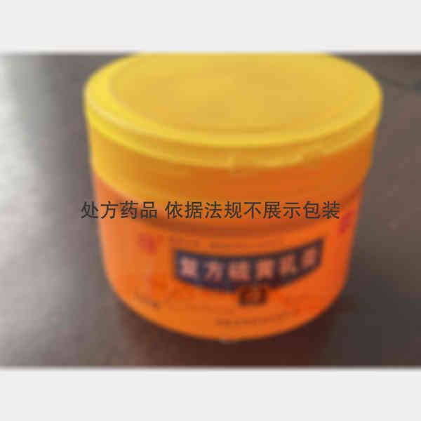 优选 复方硫黄乳膏