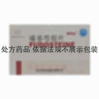 福多司坦片 0.2g*12s 四川科伦药业股份有限公司