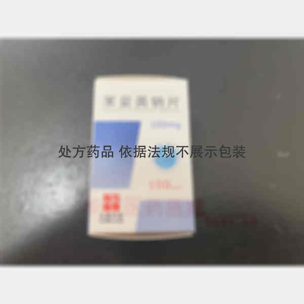 优选 苯妥英钠片(套盒