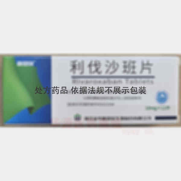 优选 利伐沙班片