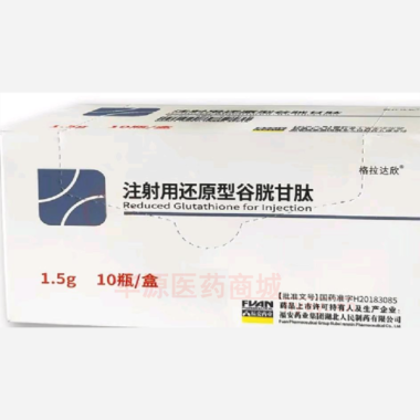 优选 注射用还原型谷胱