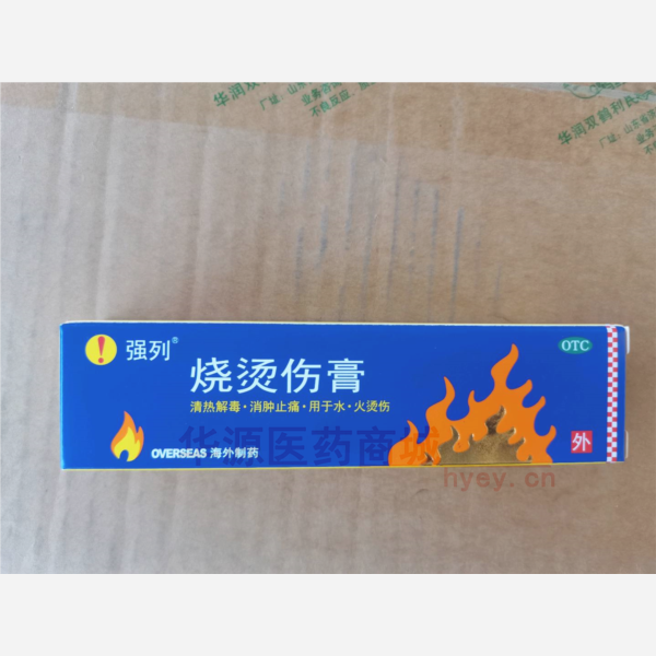 优选 烧烫伤膏（套盒）