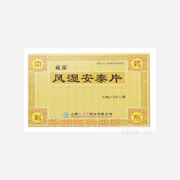 优选 风湿安泰片