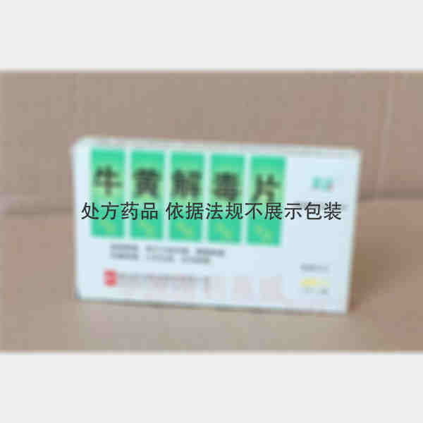 优选 牛黄解毒片