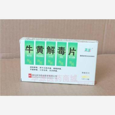 优选 牛黄解毒片