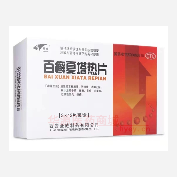 优选 百癣夏塔热片