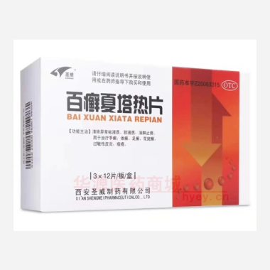 优选 百癣夏塔热片