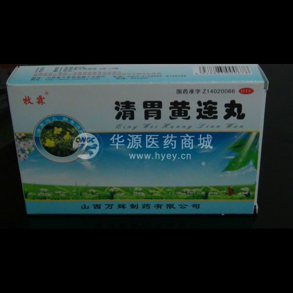 优选 清胃黄连丸