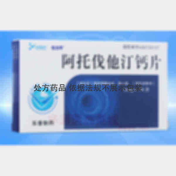 优选 阿托伐他汀钙片（