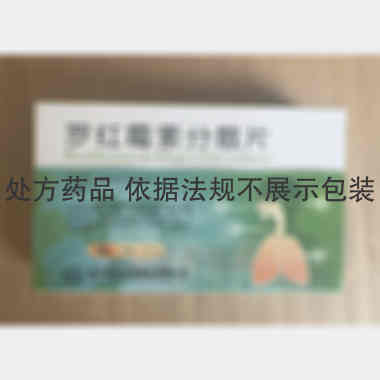 优选 罗红霉素分散片