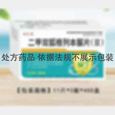 二甲双胍格列本脲 11s*3板 吉林省华威药业有限公司