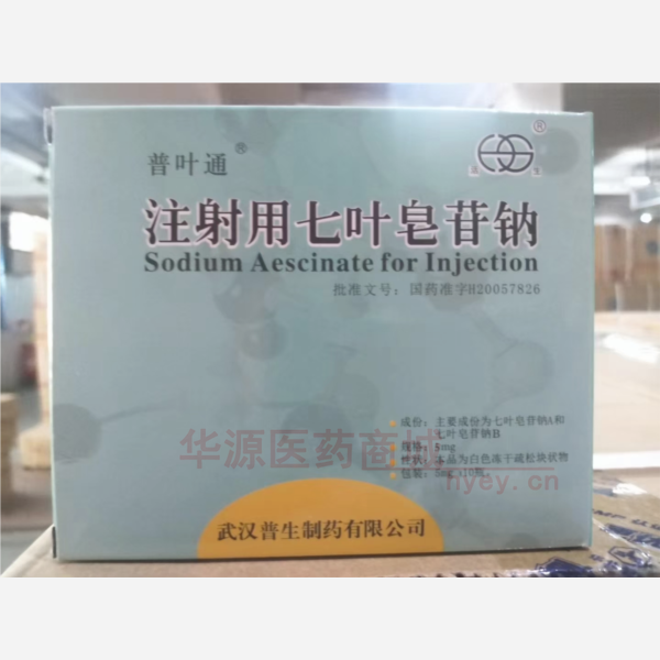 优选 注射用七叶皂苷钠
