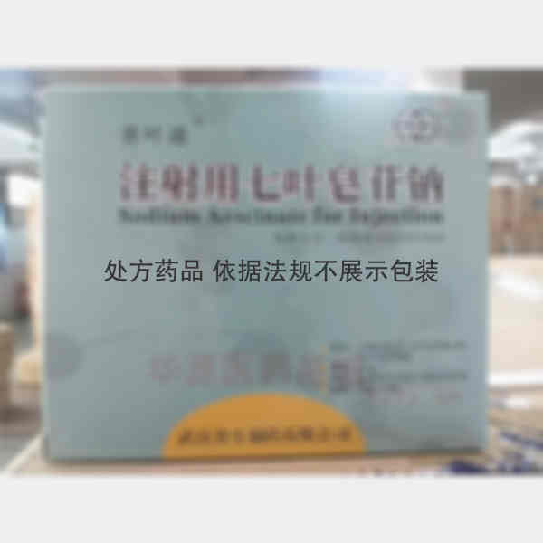 优选 注射用七叶皂苷钠