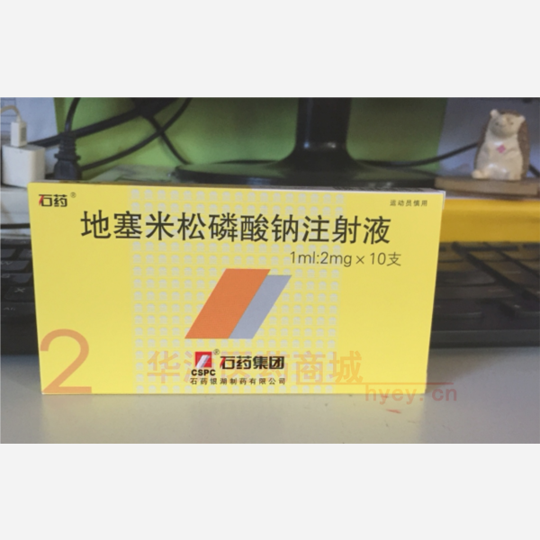 优选 地塞米松磷酸钠注