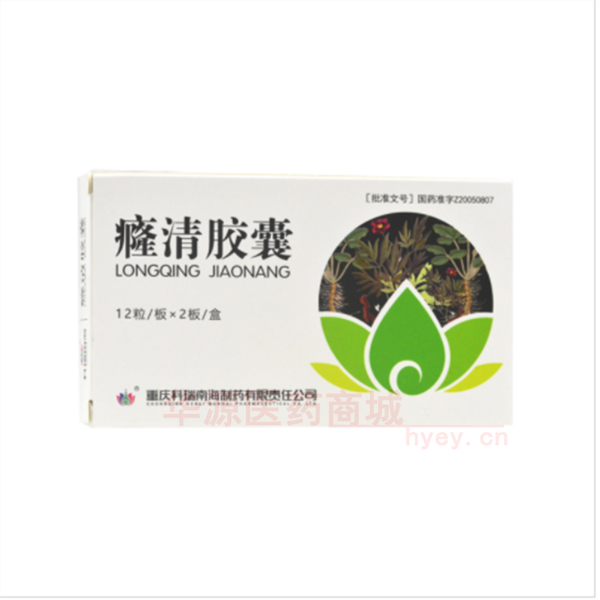 优选 癃清胶囊