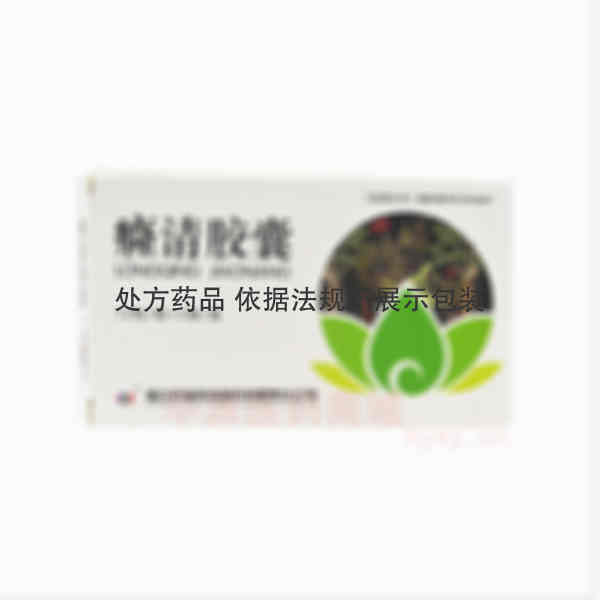 优选 癃清胶囊