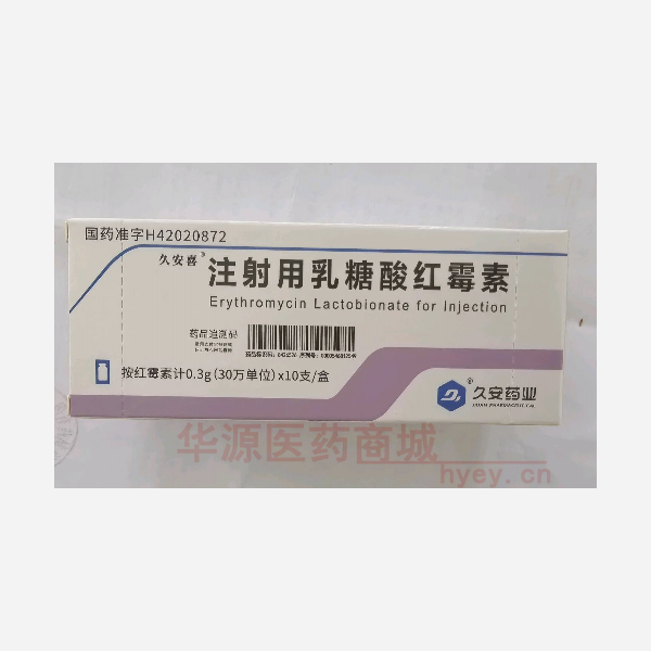 优选 注射用乳糖酸红霉
