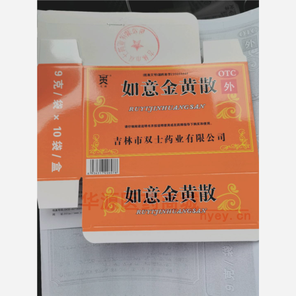 优选 如意金黄散