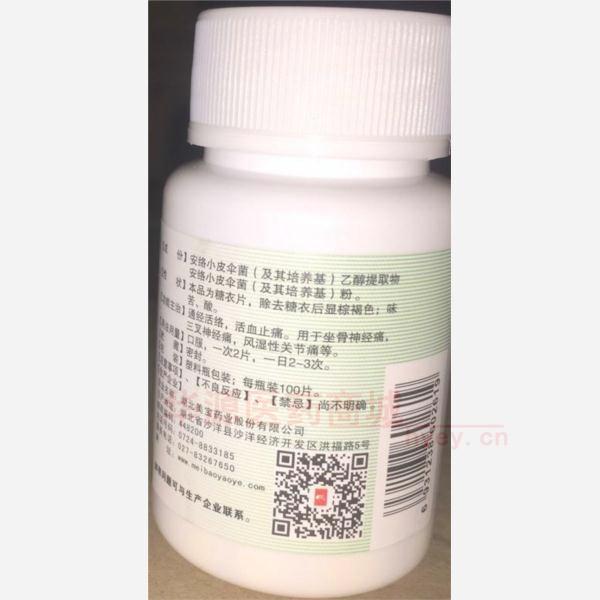 优选 安络痛片