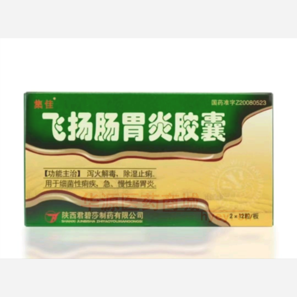 优选 飞扬肠胃炎胶囊