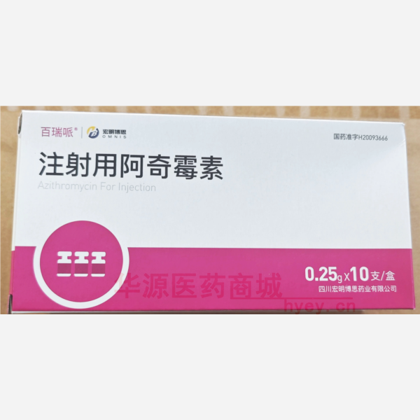 优选 注射用阿奇霉素
