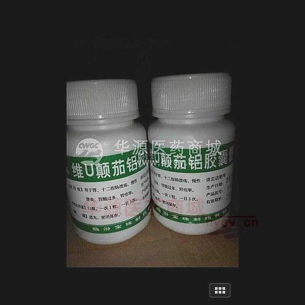 优选 维U颠茄铝胶囊I
