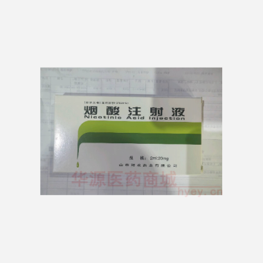 优选 烟酸注射液