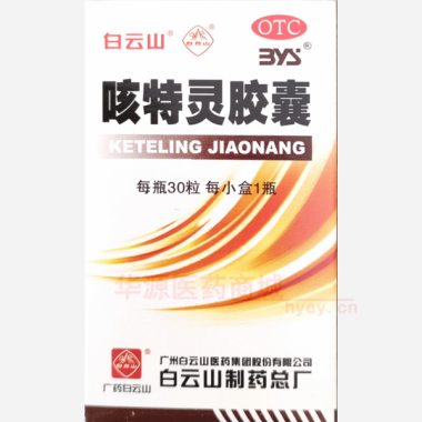 优选 咳特灵胶囊