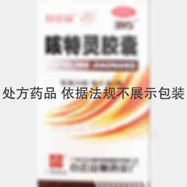 优选 咳特灵胶囊