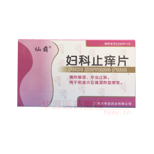 优选 妇科止痒片