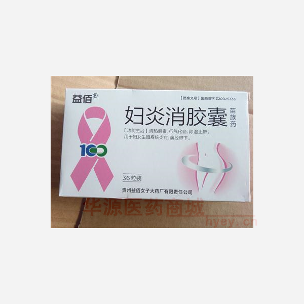优选 妇炎消胶囊